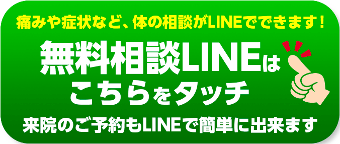LINE  駒沢アッシュ整骨院∧日焼けサロン公式アカウント 簡単予約・無料相談